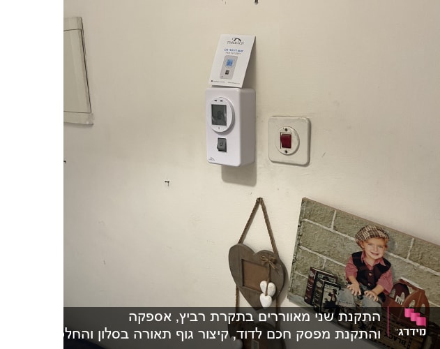 תרמוסטט דיגיטלי מותקן על קיר עם מתג חשמלי
